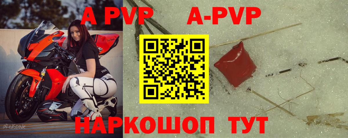 A-PVP VHQ Саров