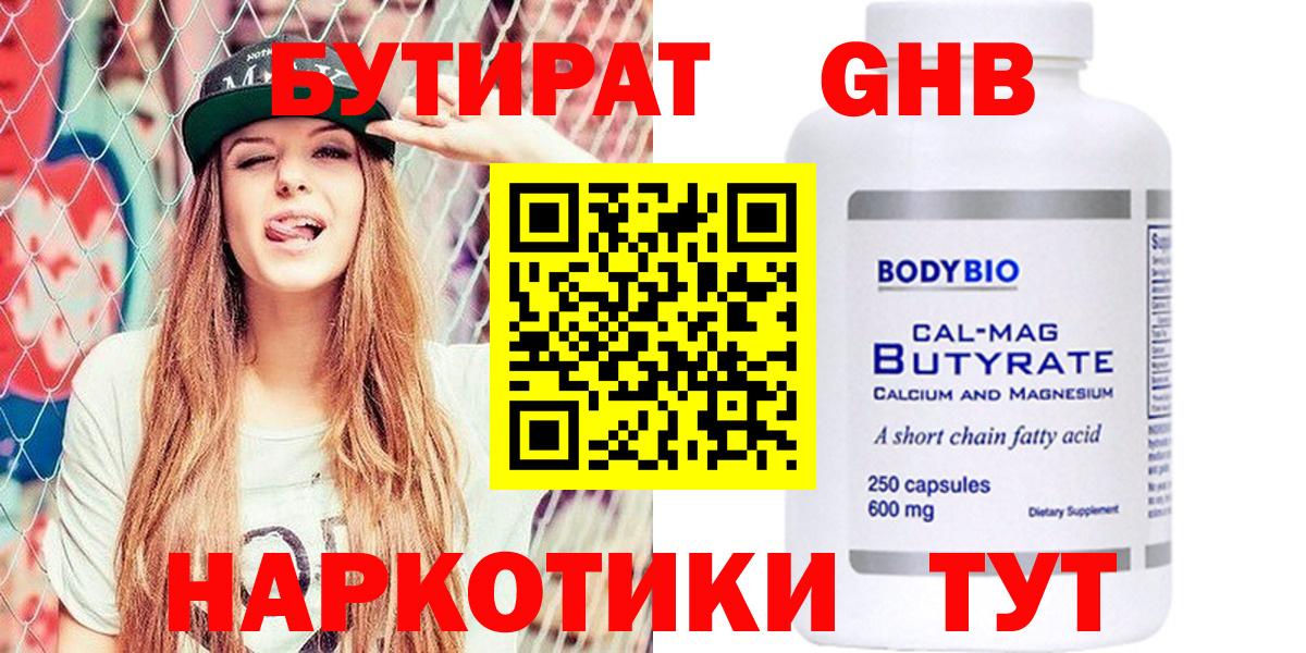 Бутират Butirat  Саров 