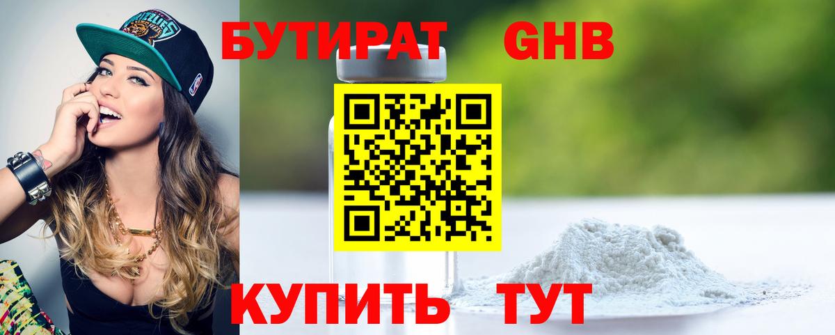 Саров  БУТИРАТ жидкий экстази  Вход с VPN 