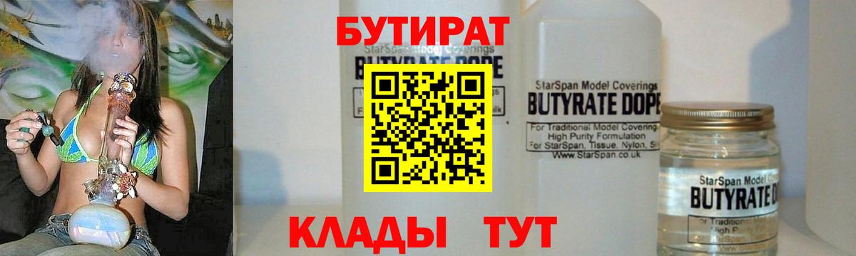 БУТИРАТ GHB Саров