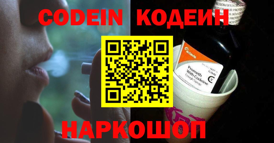 Codein напиток Lean (лин) Саров