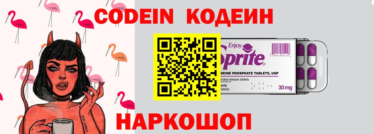Codein напиток Lean (лин)  Кодеиновый сироп Lean Purple Drank  Саров 