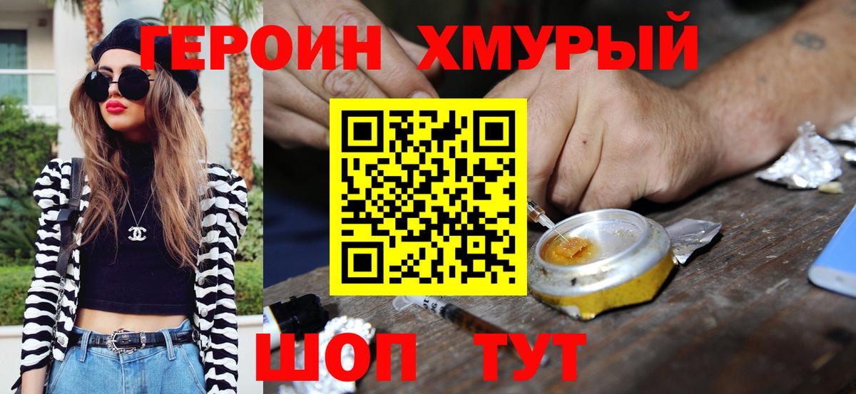 ГЕРОИН Heroin Саров
