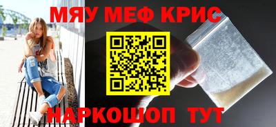 мяу мяу кристалл Беслан