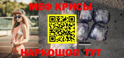 мяу мяу кристалл Беслан
