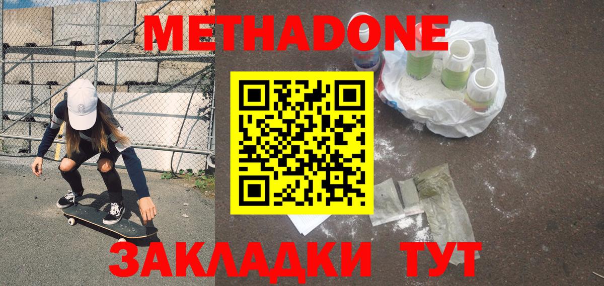 МЕТАДОН methadone  omg как зайти  Саров  Метадон белоснежный  Вход с VPN 