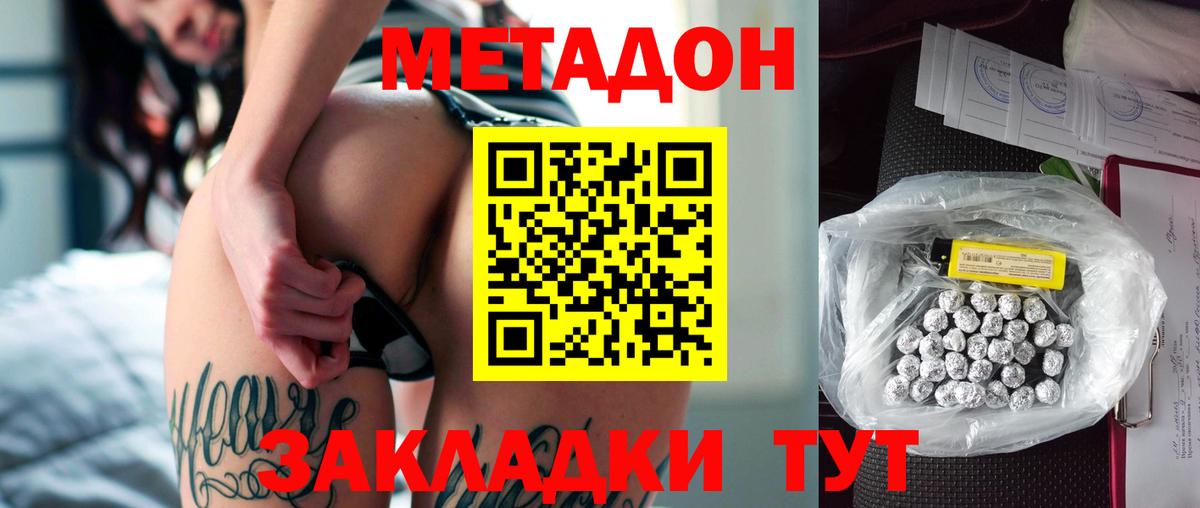 МЕТАДОН methadone Саров